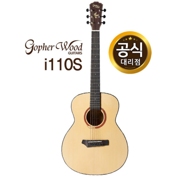 고퍼우드 i110S 미니 통 기타