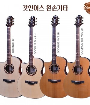 크래프터 왼손 기타 갓인어스 LH / Tce LH / VVS LH 왼손잡이